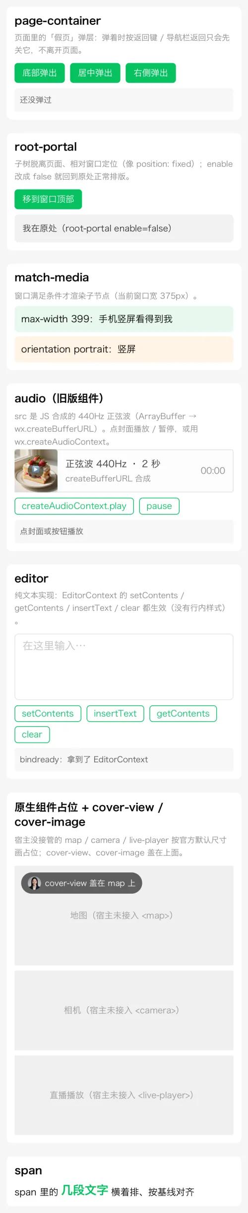 Demo page rendered by the engine: page-container, root-portal, match-media, audio, editor, native-component placeholders under a cover-view, span