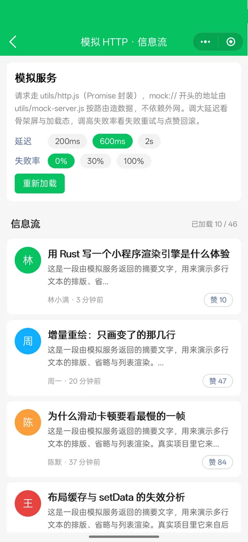 HTTP feed page of the Flutter demo, screenshot from a OnePlus phone