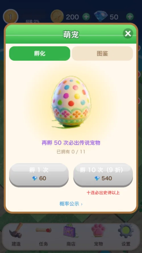 Pet Island: hatching a pet egg